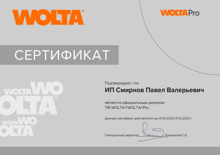 Сертификат Дилера® ТМ WOLTA®WOLTAPro